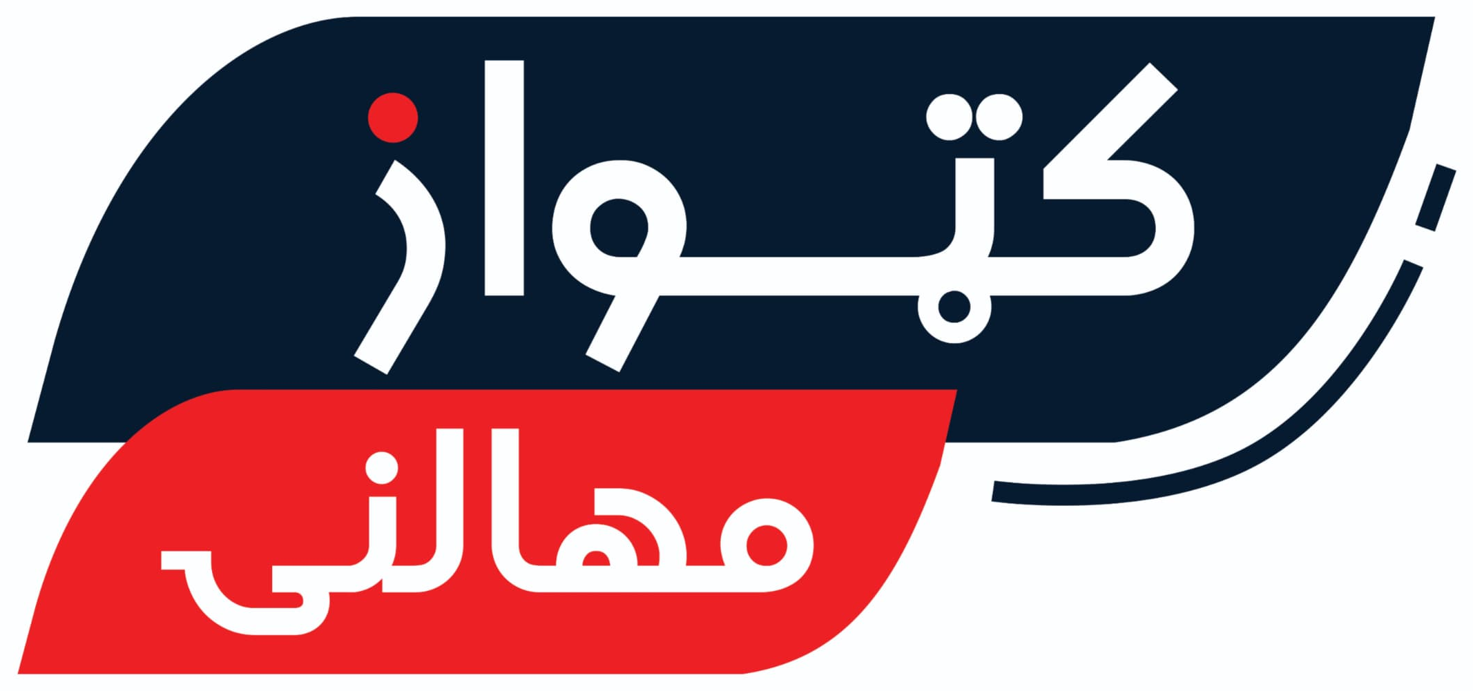 کټواز مهالنۍ | Katwaz Mahalani